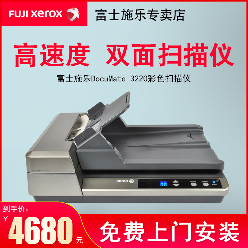 富士施乐DocuMate 3220平台馈纸式彩色双面A4扫描仪办公商用|ruв категории офисное оборудование/расходные материалы/соответствующие услуги, сканер - от Buy2taobao.com для оказания профессиональной услуги покупки агента Taobao