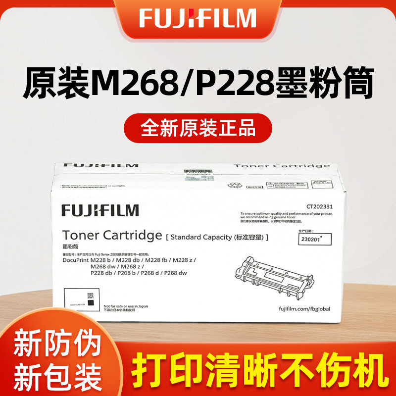 原装富士施乐m228db粉盒m268dw p268b p228d