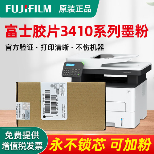 富士施乐3410sd粉盒原装永久芯片