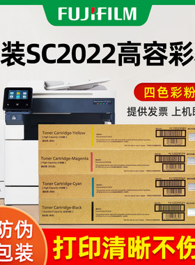原装富士施乐SC2022DA粉盒标准量墨粉盒2022黑色墨粉筒大容量彩粉
