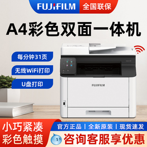 富士施乐彩色激光打印机办公用Apeos C328dw无线wifi复印一体机