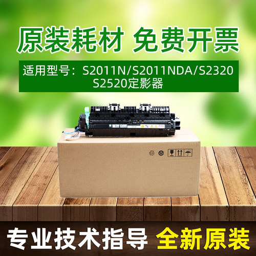 2011N定影组件定影器富士施乐