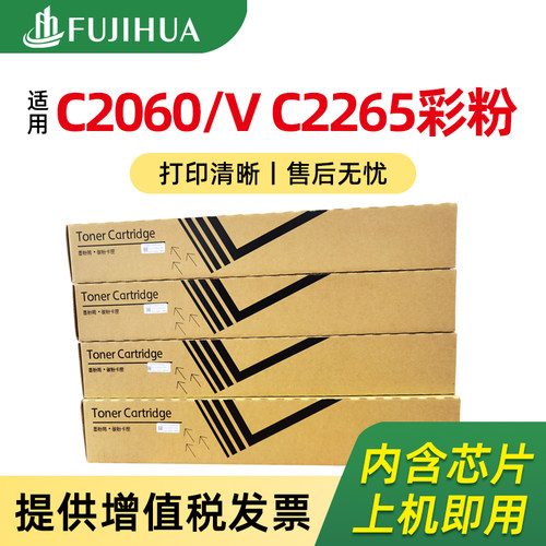 适用施乐/胶片VC2263/C2265墨粉盒APC2060/C2560/C3060碳粉硒鼓