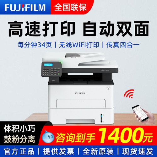 富士施乐黑白激光打印机3410SD