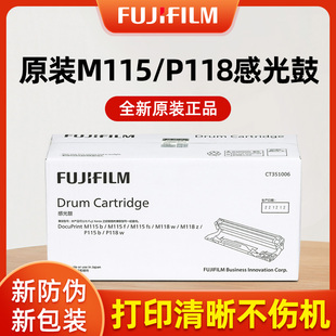 组件CT351006 P115b 原装 富士施乐m115b硒鼓m118w感光鼓P118w