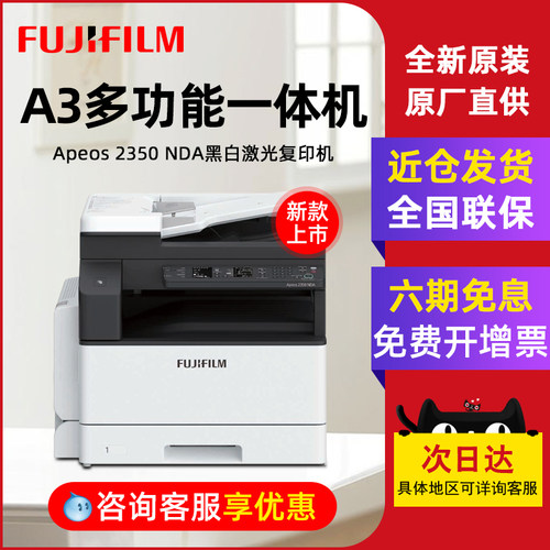 富士施乐A3黑白激光打印机