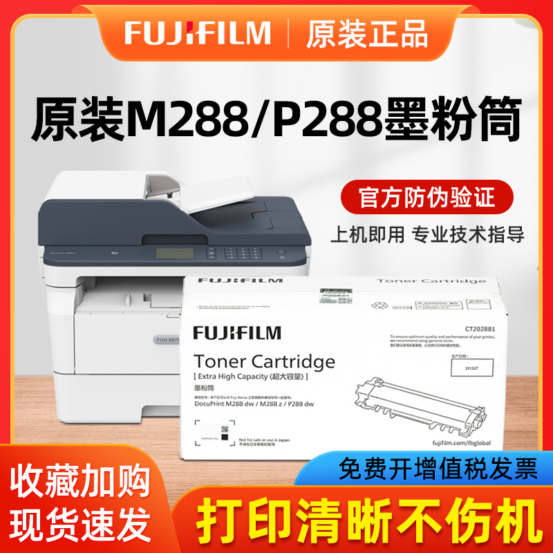 原装正品富士施乐m288dw碳粉盒p288dw粉盒P248db墨