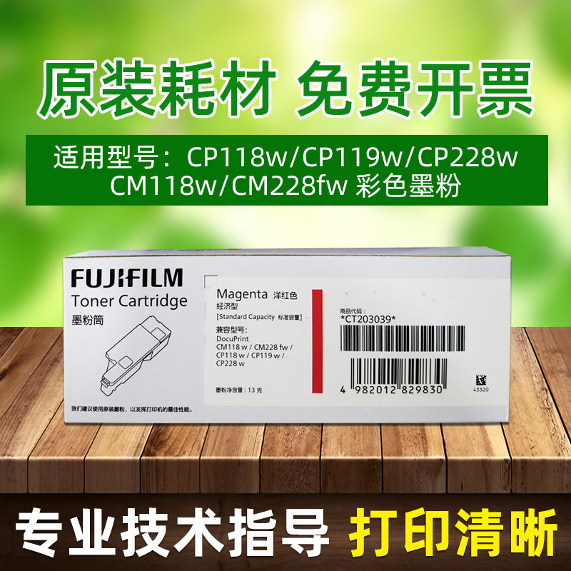 富士施乐CP118w CP119w CP228w CM118w CM228fw经济型黑彩墨粉筒