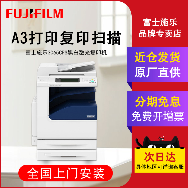 富士施樂DocuCentre-V3065CPS黑白激光打印機壹體機辦公商用 2T在類目 辦公設備/耗材/相關服務, 複合複印機中 - 來自Buy2taobao.com提供專業的淘寶代購服務