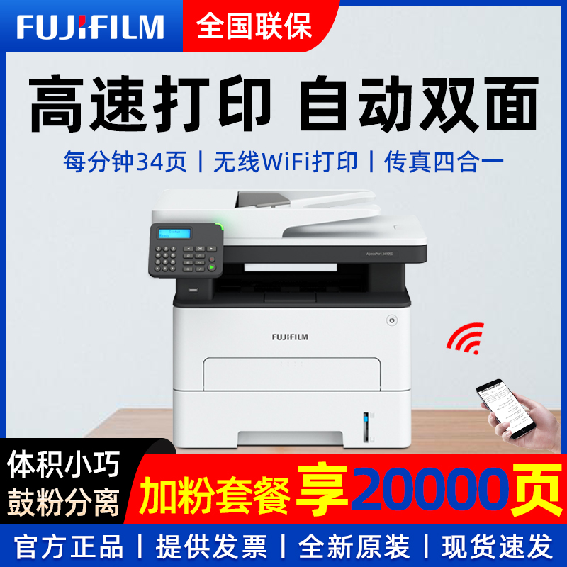 富士施乐3410SD黑白激光打印机一体机商业办公专用无线fujixerox 办公设备/耗材/相关服务 黑白激光多功能一体机 原图主图