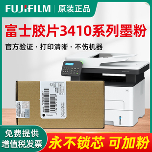 富士施乐ApeosPort 3410SD墨粉盒CT203485碳粉国产代用粉盒