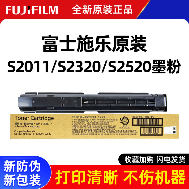 原装富士施乐2011粉盒s2320墨粉2520粉盒打印机粉筒s2011n墨盒