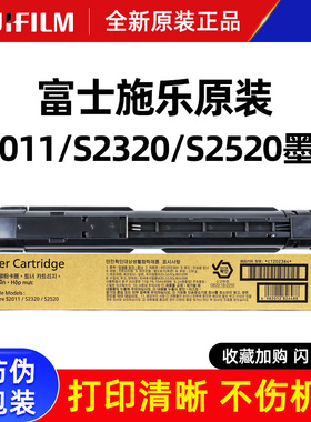 原装富士施乐2011粉盒s2320墨粉2520粉盒打印机粉筒s2011n墨盒