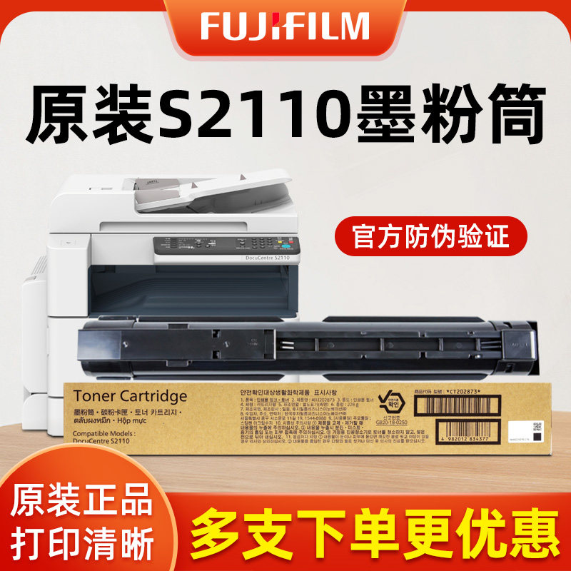 原装富士施乐S2110粉盒ct202873碳粉fujixerox打印机复印机墨粉