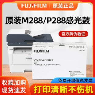 P288dw 原装 P248db M248db M288z感光鼓 富士施乐M288dw硒鼓M248b