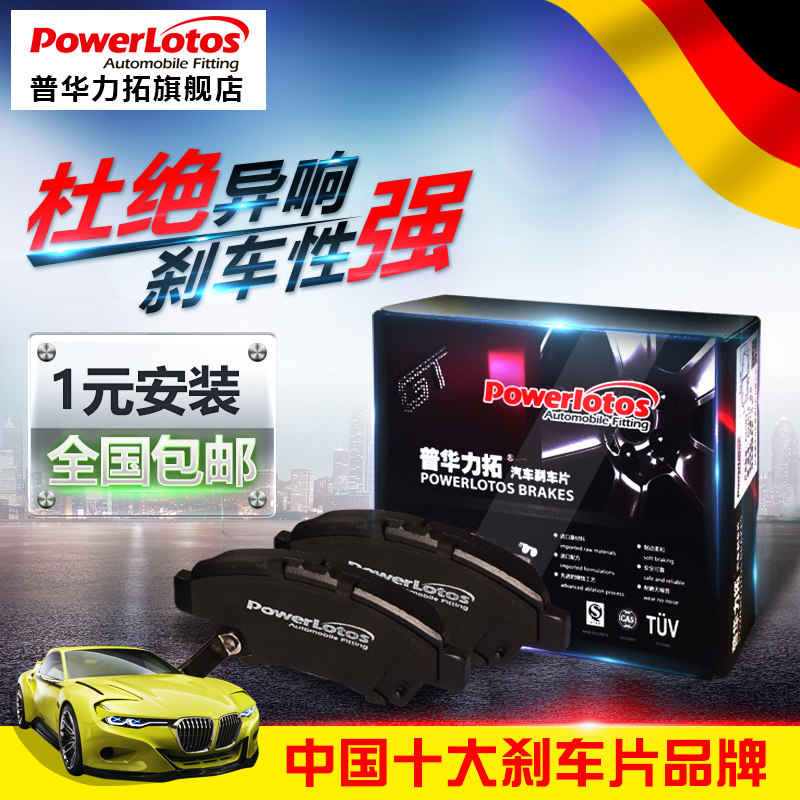 Huali SKODA Octavia Fabia superb Xin Rui Supipes Superb around Brake padsin the Car/Articles/Fitting/Refit , Auto Parts and Accessories , Brake system , Brake Pads  category - from Buy2taobao.com to provide professional Taobao agent buy service