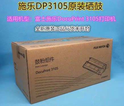 富士施乐3105原装硒鼓