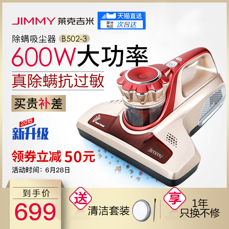 Jimmy萊克吉米家用除螨儀床上除螨蟲吸塵器紫外線殺菌機器B502-3