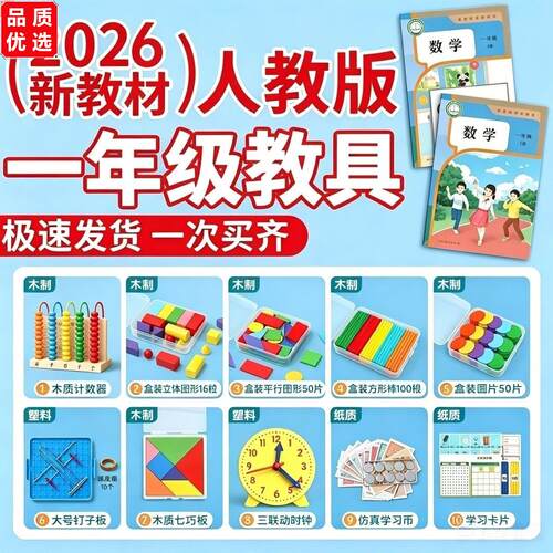 2026人教版一年级数学教