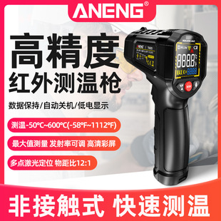 ANENG 红外测温仪家用烘焙检测高精度油温枪温度计工业厨房测温枪