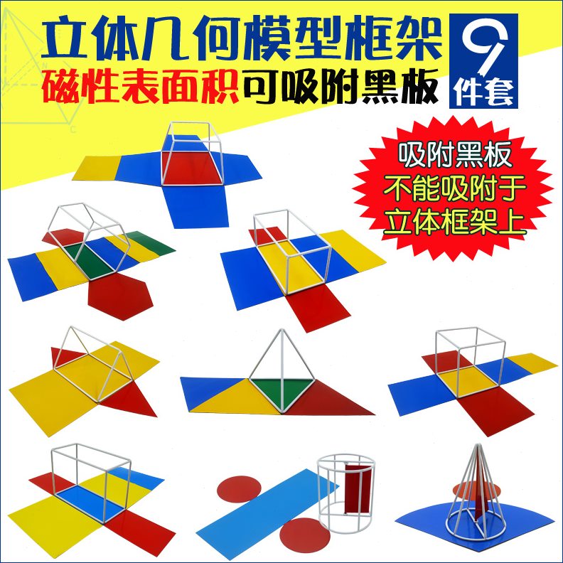 立体几何模型套装圆柱圆锥框架表面积磁吸小学初高中数学教具仪器