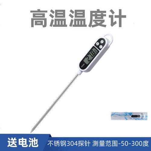 温度计TP300数字电子高温300度油温计温度表水温油温度计油温温度