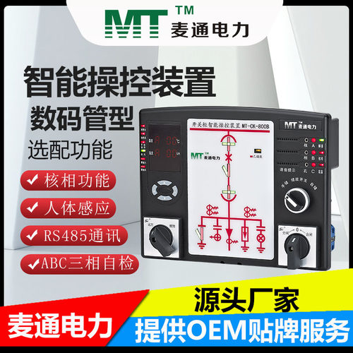 智能操控 状态指示仪装置 成套开关柜控制面板 智能操控装置800B
