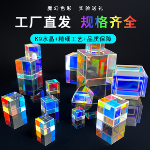 太阳捕手合色棱镜六面体光学玻璃色散实验胶合三棱镜桌面解压摆件