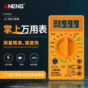 ANENG 数字万用表 DT830G 简易仪表迷你万能表高精度便携式万用表