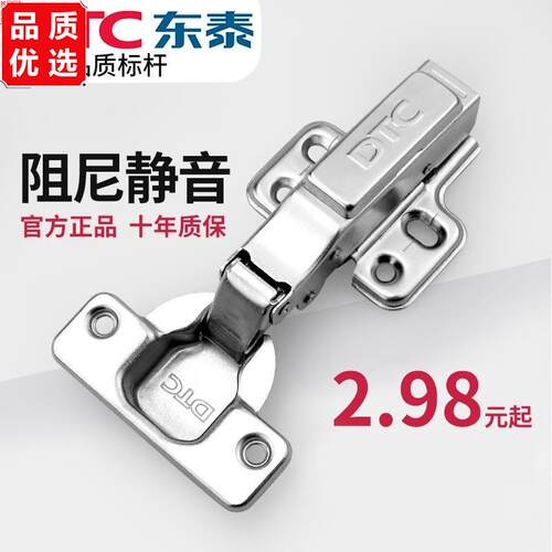 东泰dtc铰链二段力C81阻