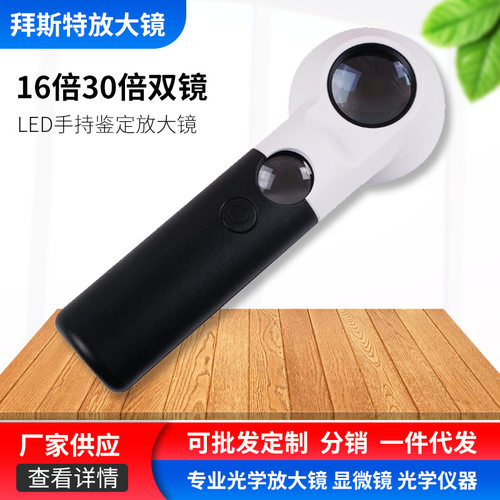 供应led放大镜批发-16倍放大镜手持光学镜片邮币鉴定工具30-6L