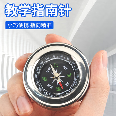 不锈钢指南针指北针 迷你小款 探究磁场磁极 中小学物理实验器材