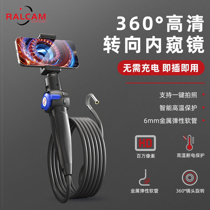 RALCAM/锐看H406CS汽车内窥镜6mm镜头耐高温可转弯管道工业内窥镜图片