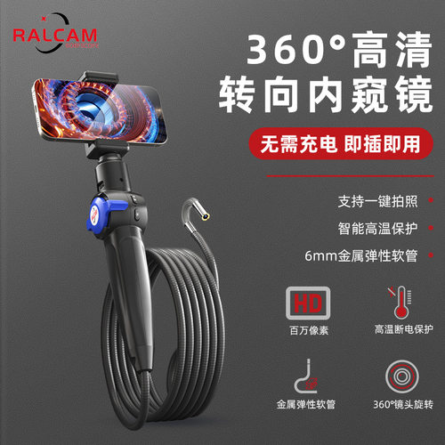 RALCAM/锐看H406CS汽车内窥镜6mm镜头耐高温可转弯管道工业内窥镜