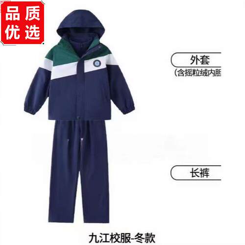 江西九江市统一校服高中