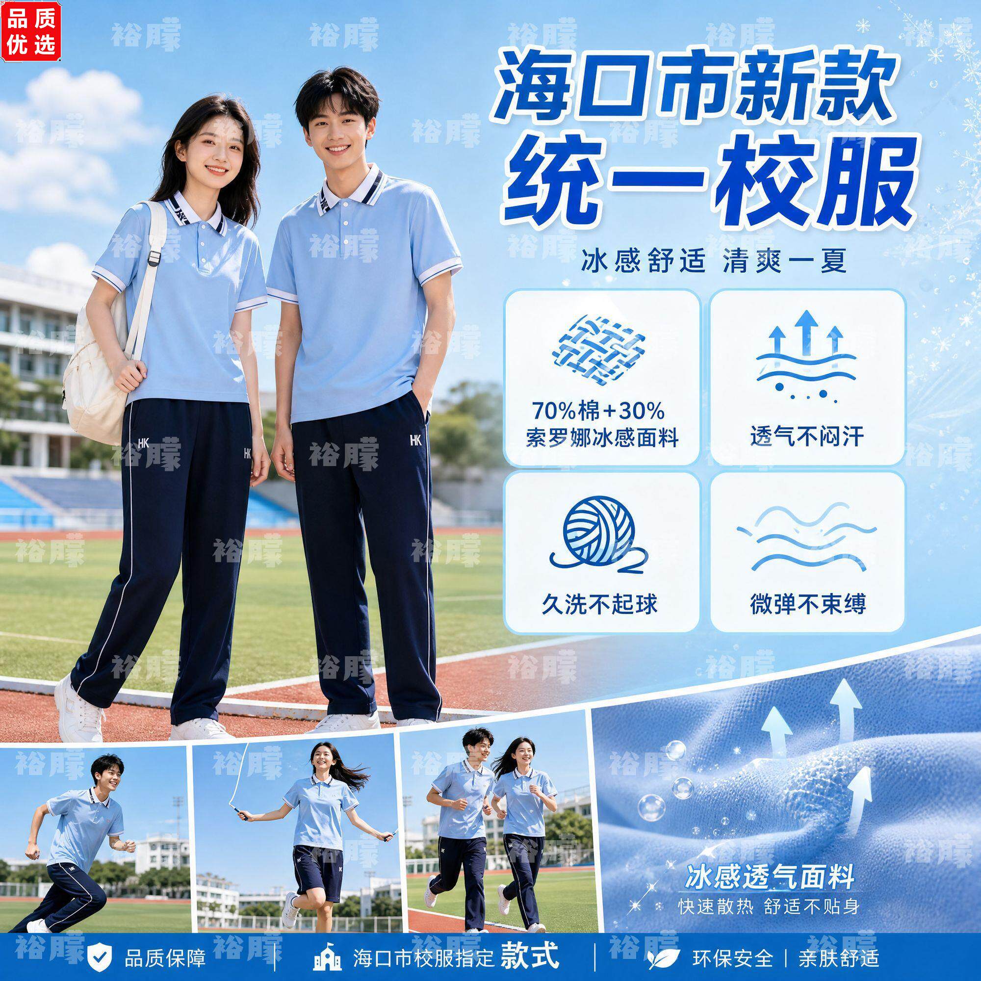 海口2026夏季新款统一正版校服短袖长裤短裤小学中学高中