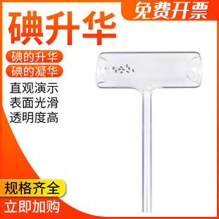 碘升华凝华管碘锤碘的升华与凝华演示J02125物理实验教学仪器