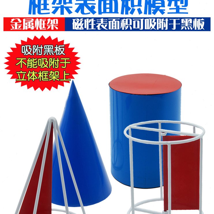 磁性圆柱圆锥体框架表面积模型长方体正方体立体几何模型数学教具