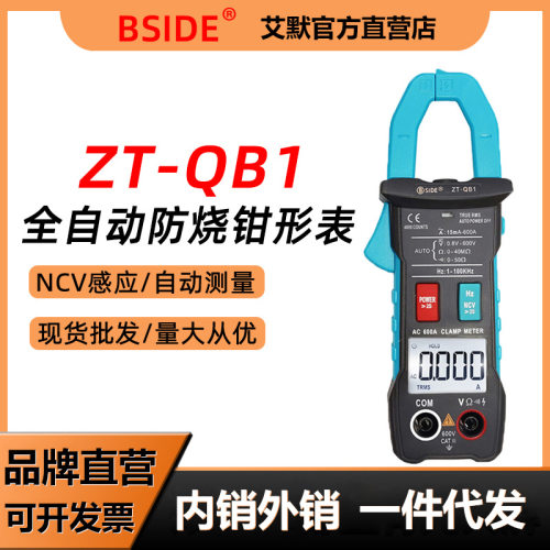 BSIDE ZT-QB1自动钳形表万用表维修电工专用钳型钳流表防烧电流表