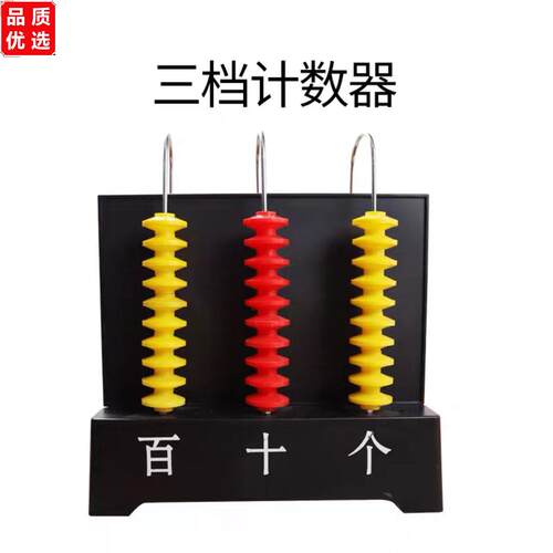 数学教学三档五档九档竖