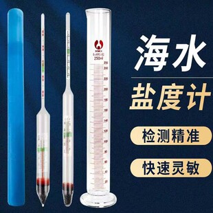 海水盐度计鱼缸密度计海缸比重计1.000-1.040海水盐度养殖盐水计