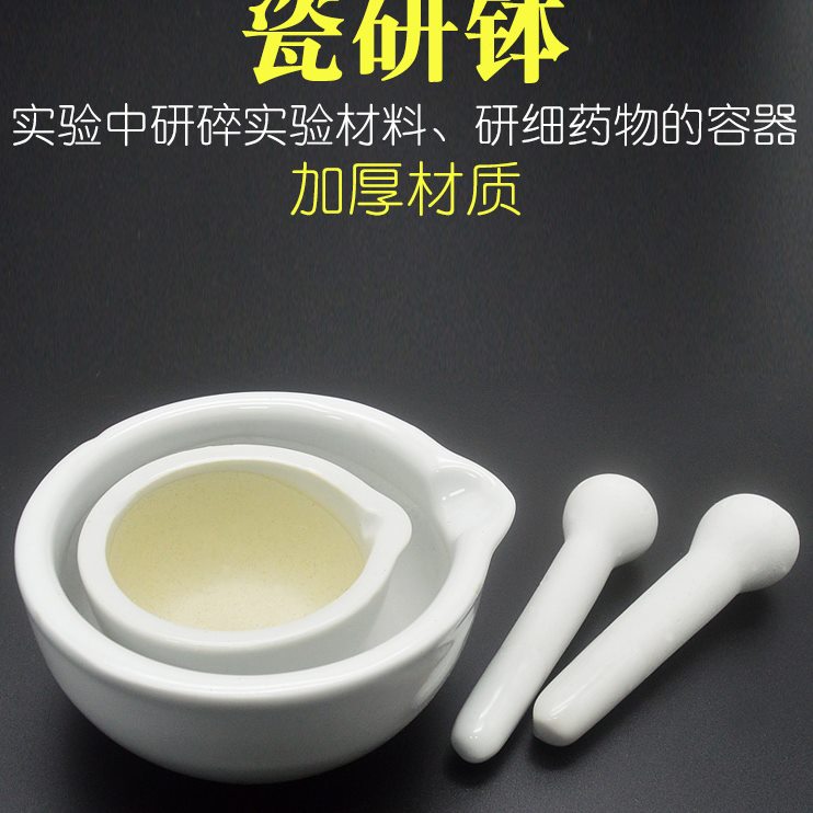 加厚优质陶瓷研钵100mm生化实验乳钵捣药碗罐 研磨棒药钵家用捣碎