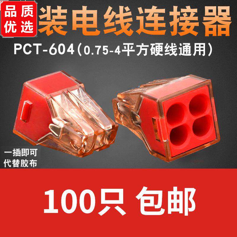 纯铜芯快速接线端子接线器电线连接器万能并分线神器一进三出接头