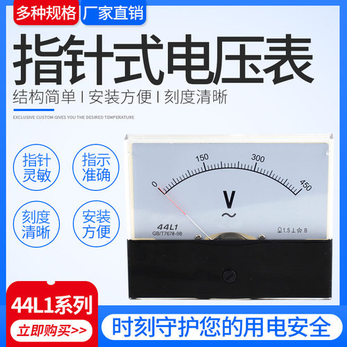 44L1-V交流电压表电流表 44L1 0~250V，450V，300V，外形100*80