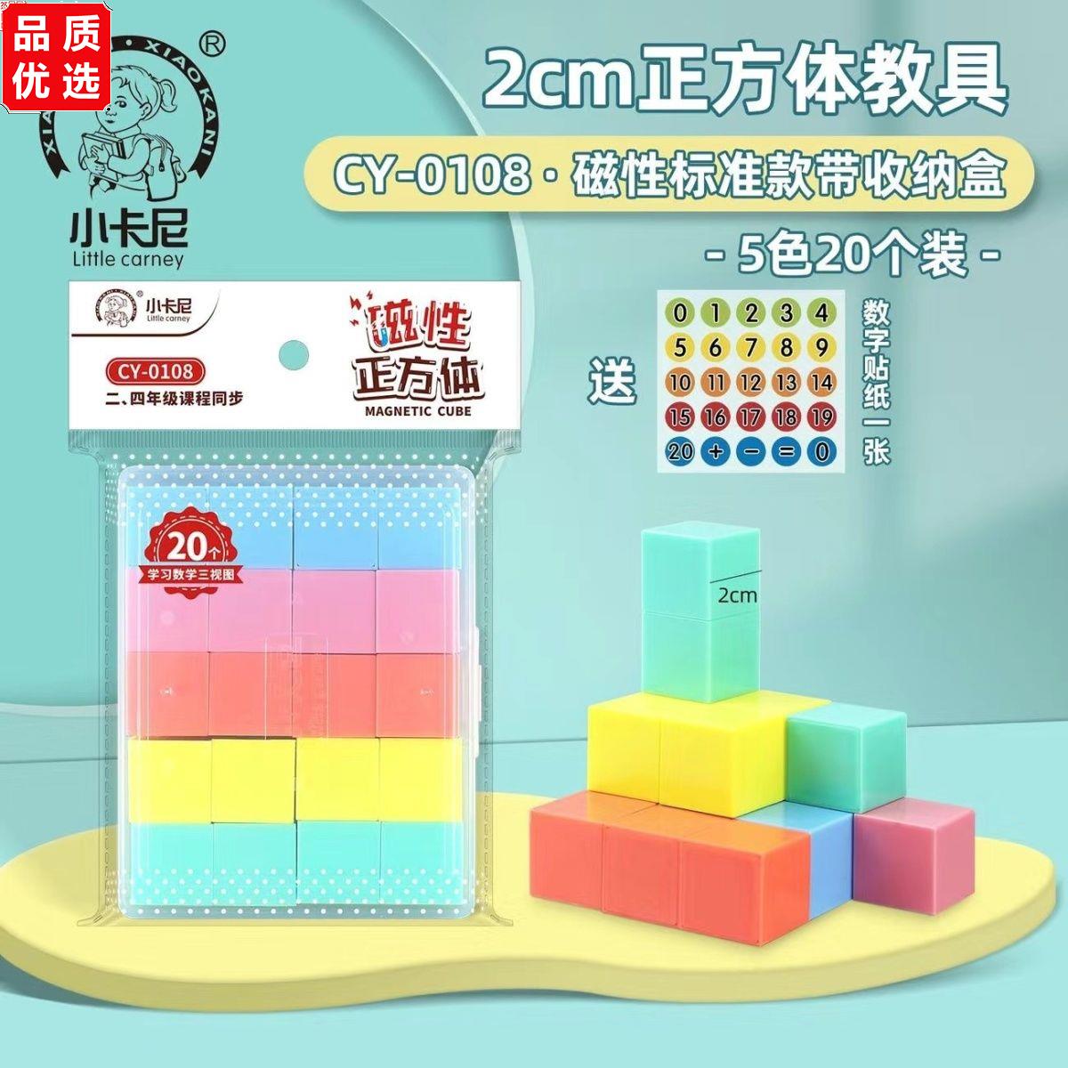 小卡尼磁性正方体小学生