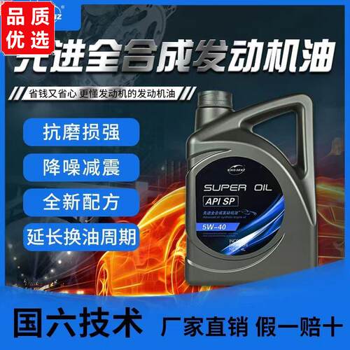 正品机油全合成汽车润滑