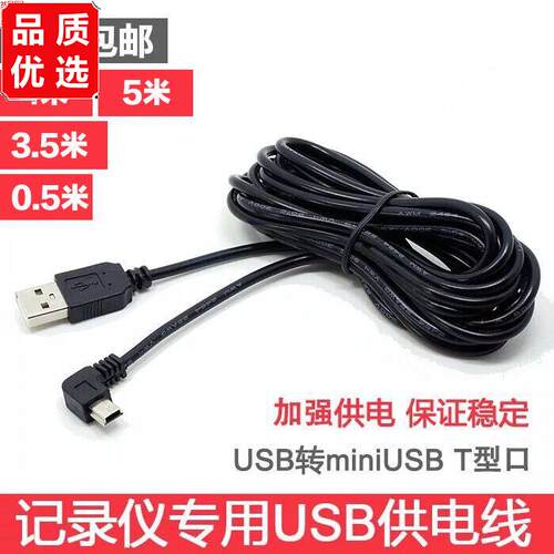 行车记录仪电源线插头USB