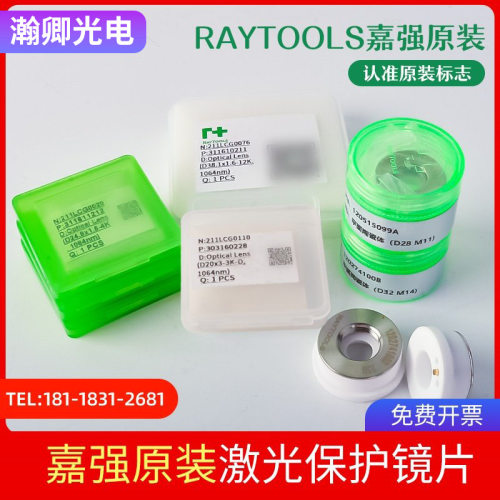 嘉强raytools原装激光切割头配件BM111激光保护镜片27.9*4.1现货