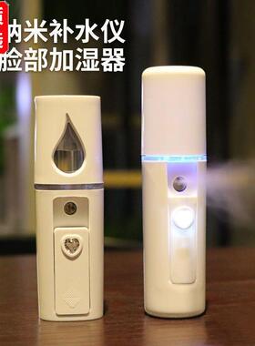 定制纳米补水仪脸部喷雾