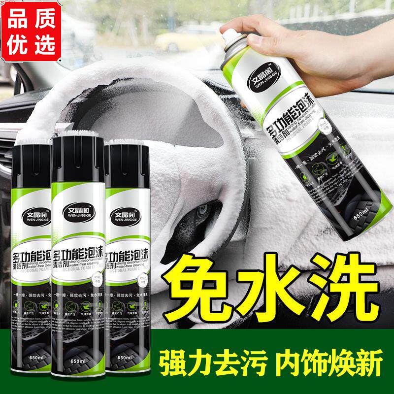 汽车多功能泡沫清洗剂车用顶棚内饰座椅清洁剂强力玻璃去污非神器